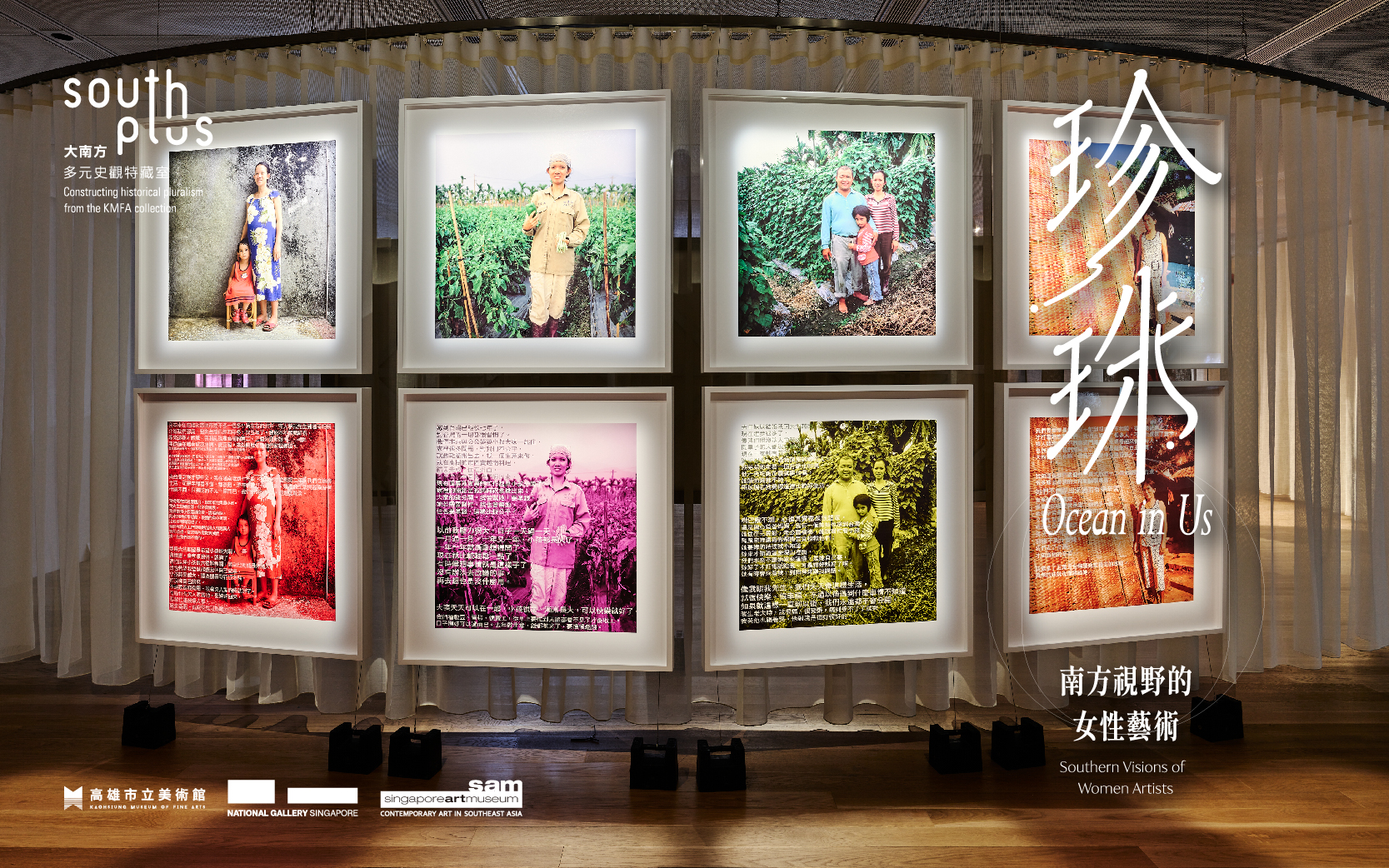 大南方多元史觀三部曲─珍珠—南方視野的女性藝術