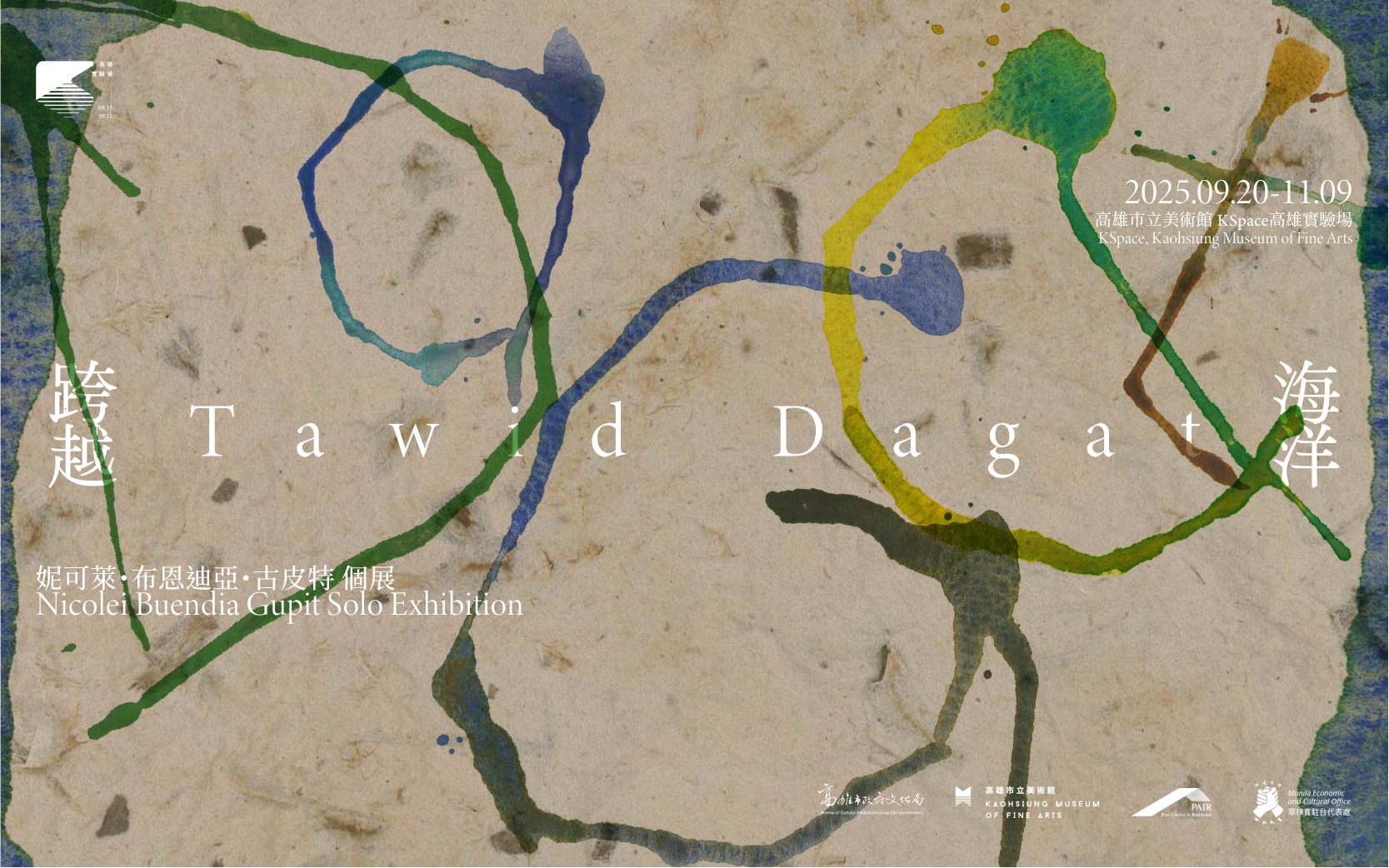 展覽預告│跨越海洋—妮可萊・布恩迪亞・古皮特個展
