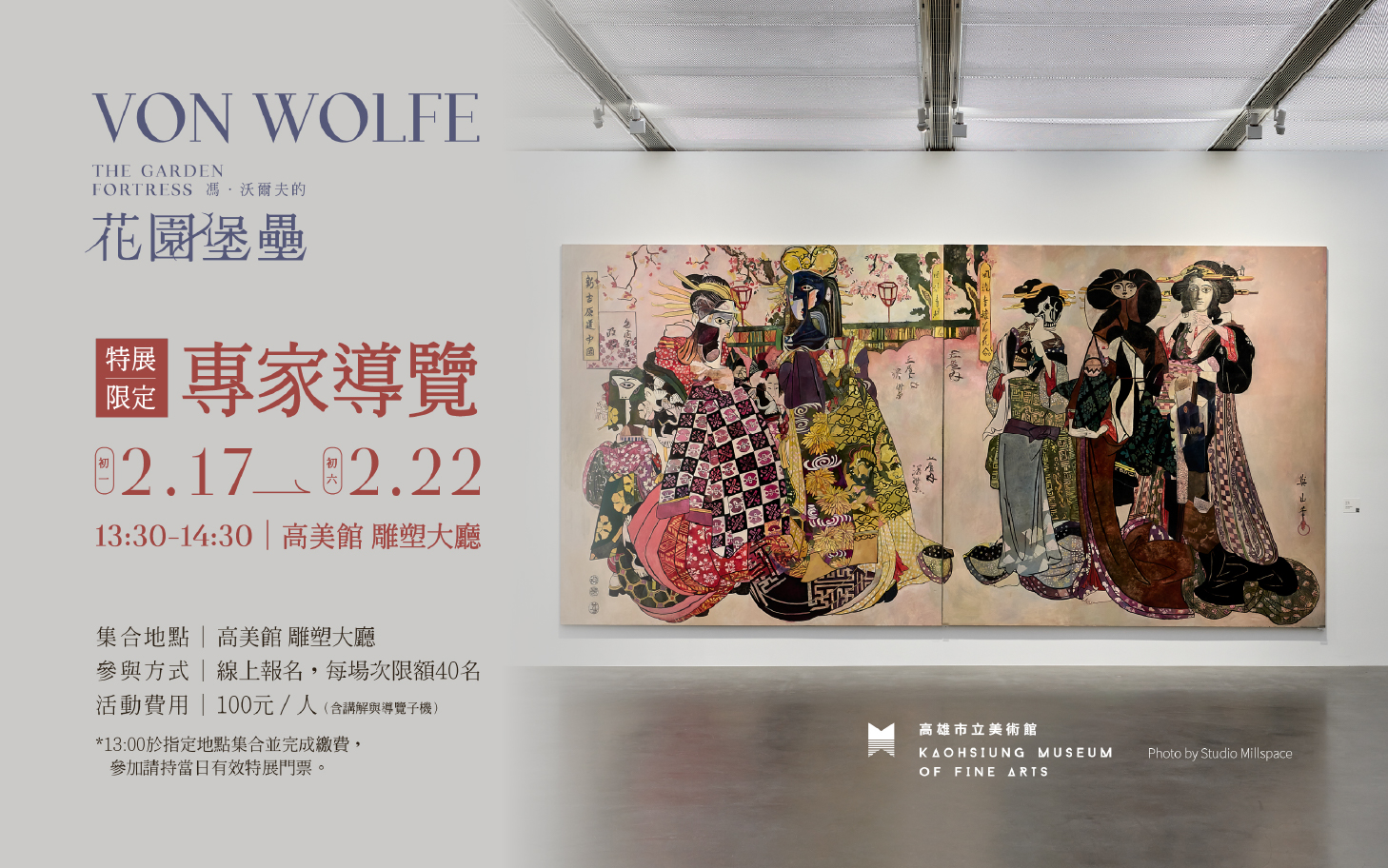 特展限定│專家導覽