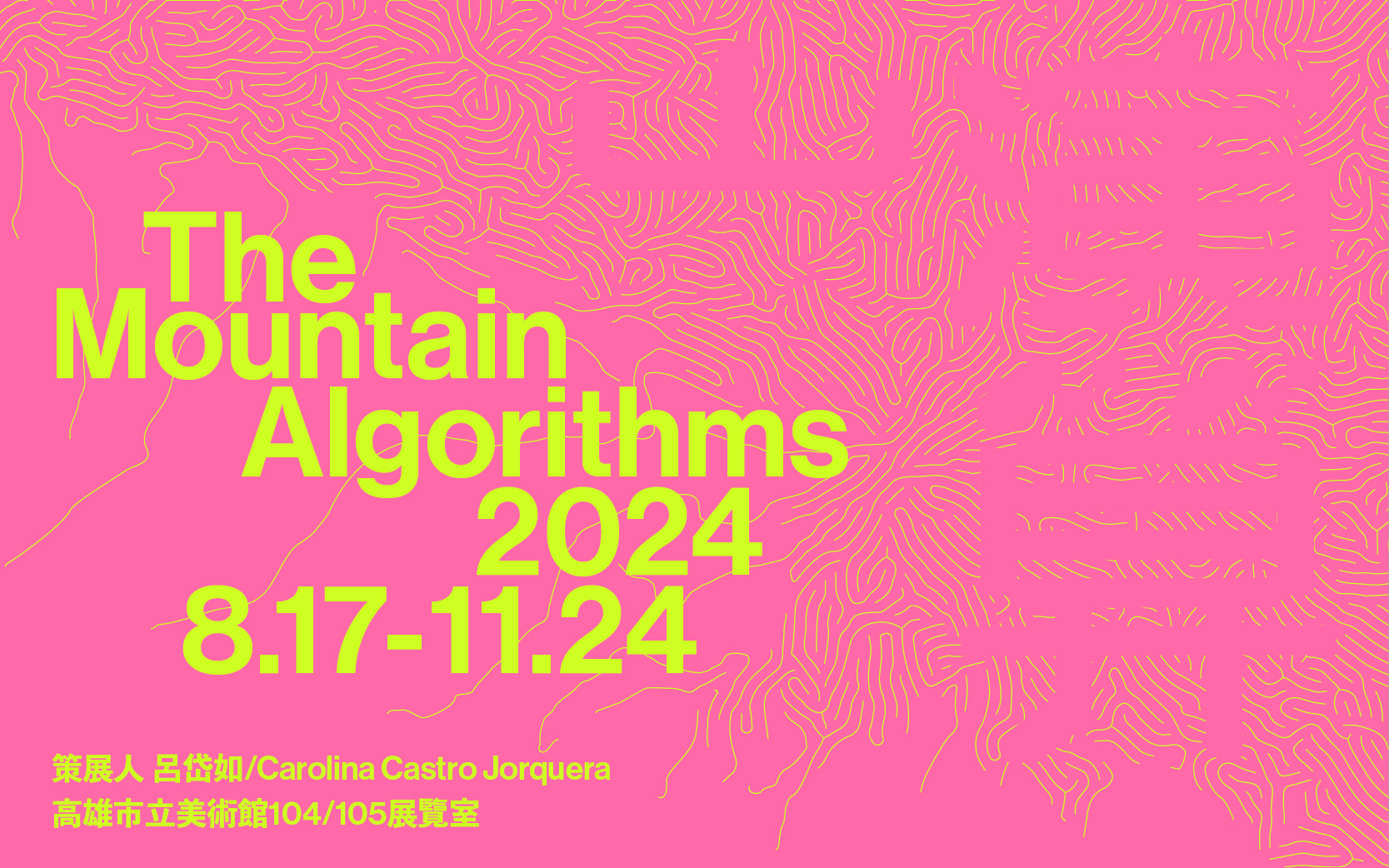 展覽預告│山演算