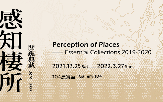 Perception of Places——Essential Collections 2019-2020