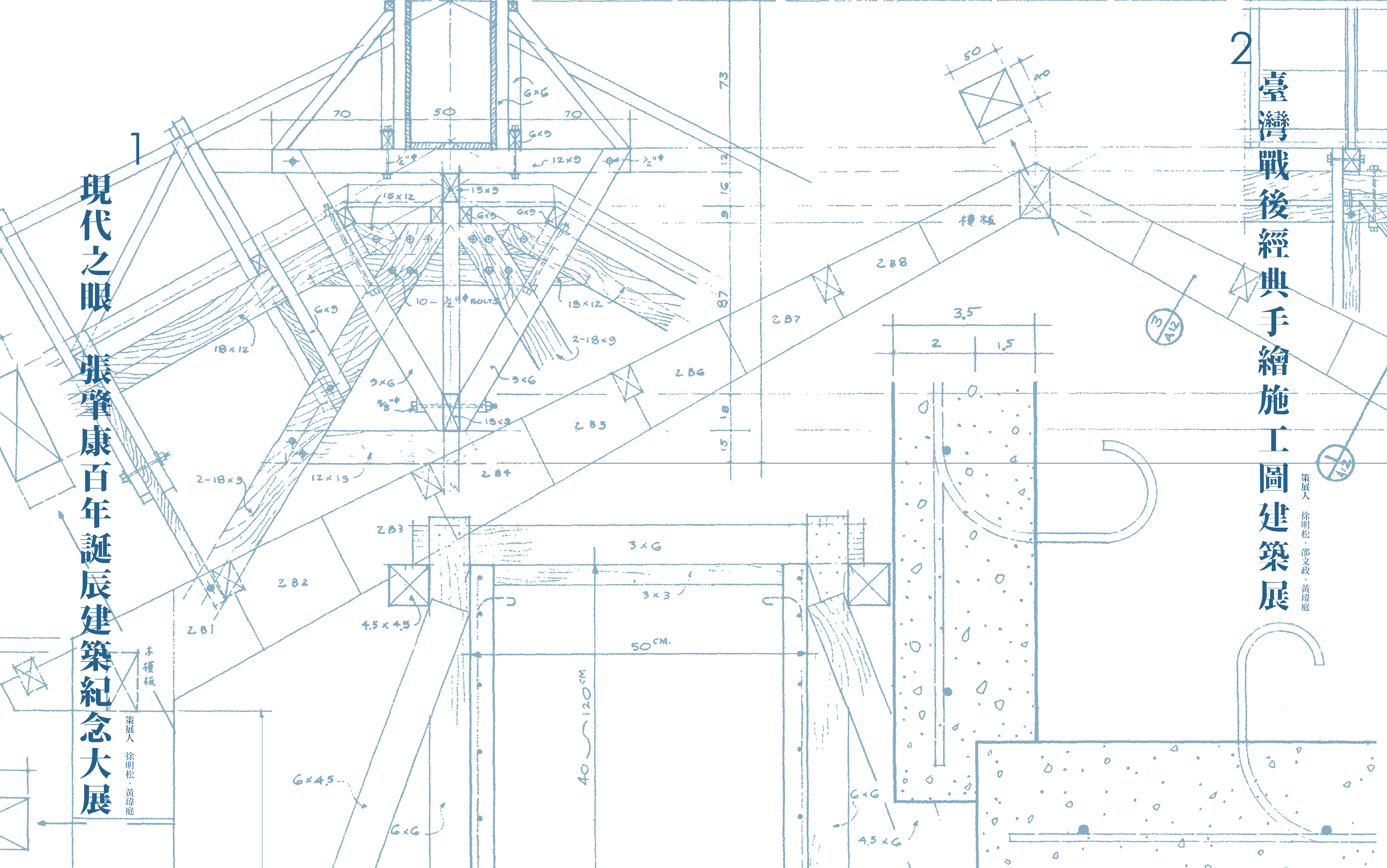 Modern Eyes──The Exhibition of architect Chang Chao-Kang Centennial  & The Architectural Exhibition of Hand-drawn Working Drawings of post-war Taiwan