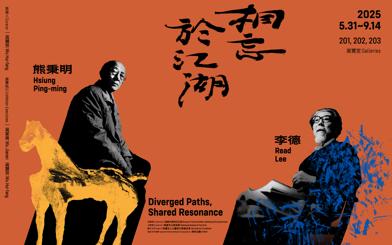 展覽預告│相忘於江湖：李德Ⅹ熊秉明