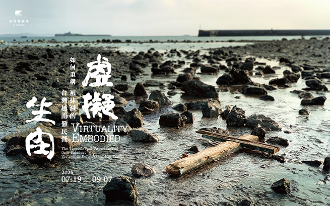 展覽預告│虛擬生肉：如何重構被抹滅的台灣越南難民營