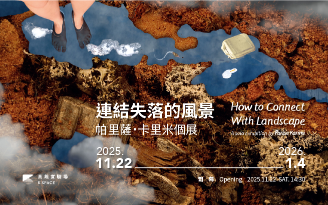 特展預告│連結失落的風景 - 帕里薩・卡里米個展