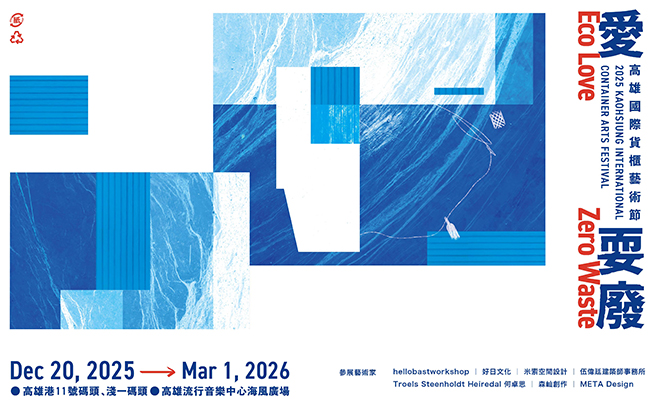 Upcoming│2025 Kaohsiung International Container Arts Festival: Eco Love, Zero Waste