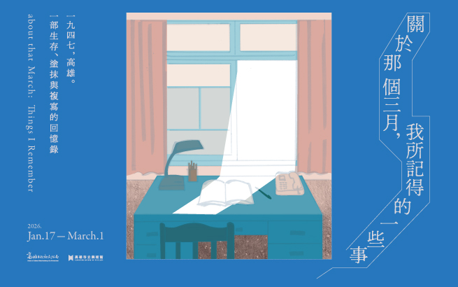 展覽預告│關於那個三月，我所記得的一些事
