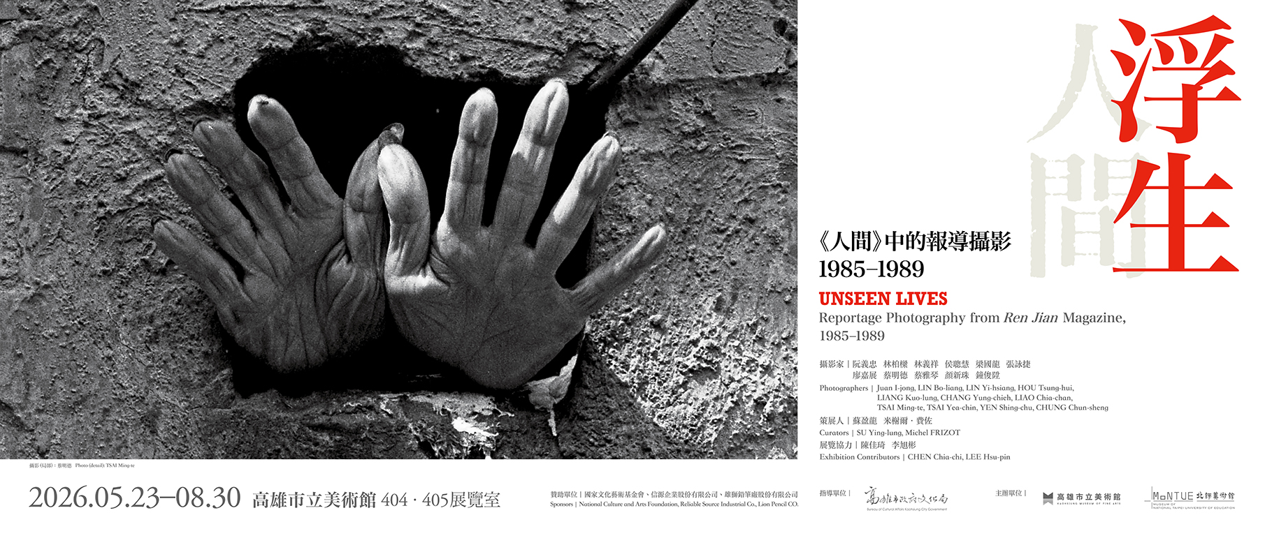 浮生—《人間》中的報導攝影，1985–1989