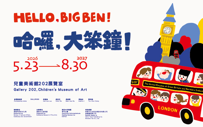展覽預告│哈囉，大笨鐘！
