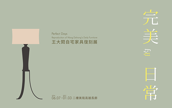 Upcoming│Perfect Days: Reproduction of Wang Dahong’s Daily Furniture