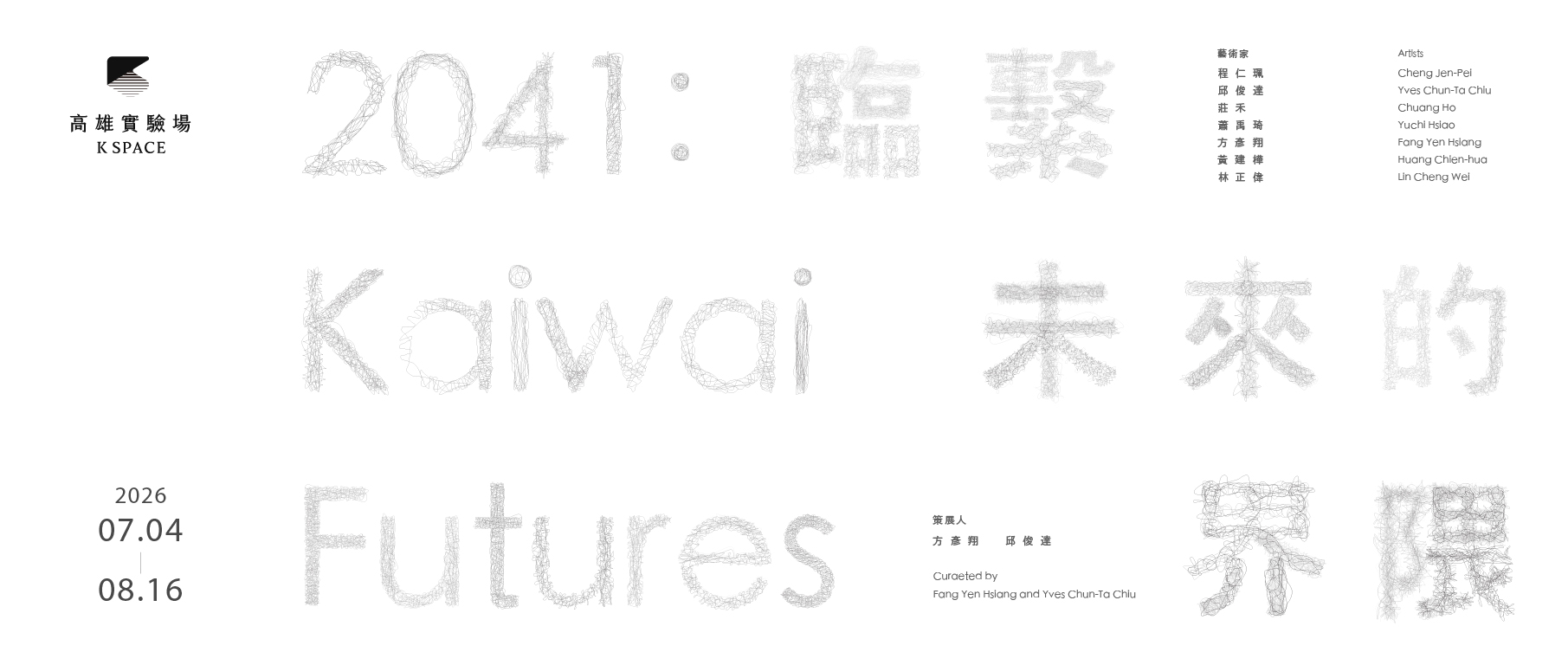 2041：臨繫未來的界隈