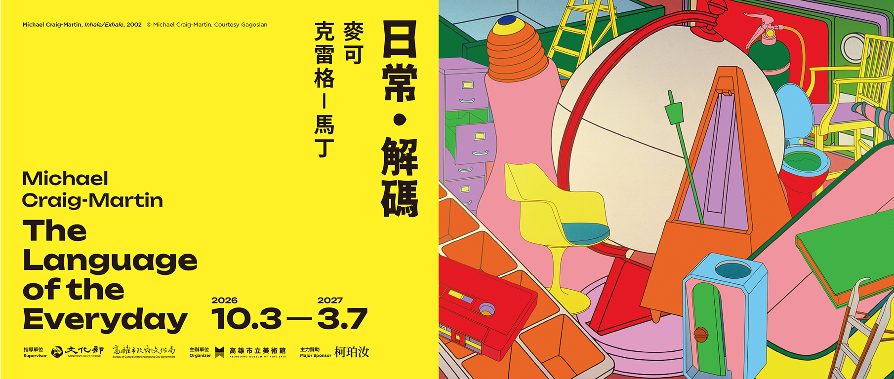 特展預告│麥可．克雷格-馬丁：日常・解碼