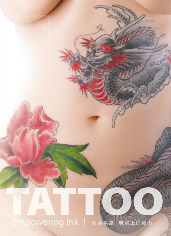 《藝術認證》87期--TATOO紋身系譜：肌膚上的權力