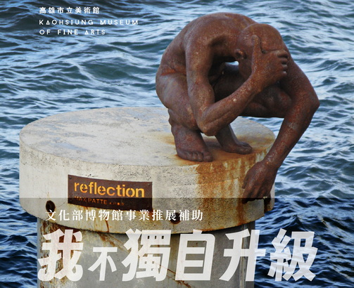 我不獨自升級：博物館/美術館思維轉彎&實務共學課【第一期】加開報名名額！