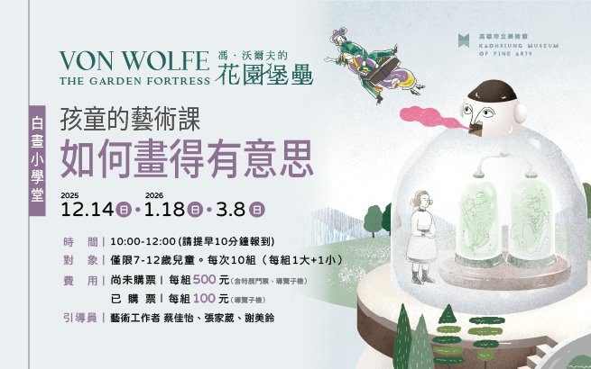 白晝小學堂│孩童的藝術課-如何畫得有意思？