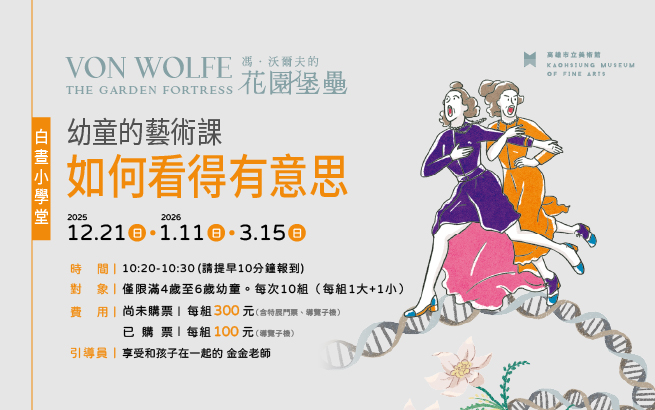 白晝小學堂│幼童的藝術課-如何看得有意思