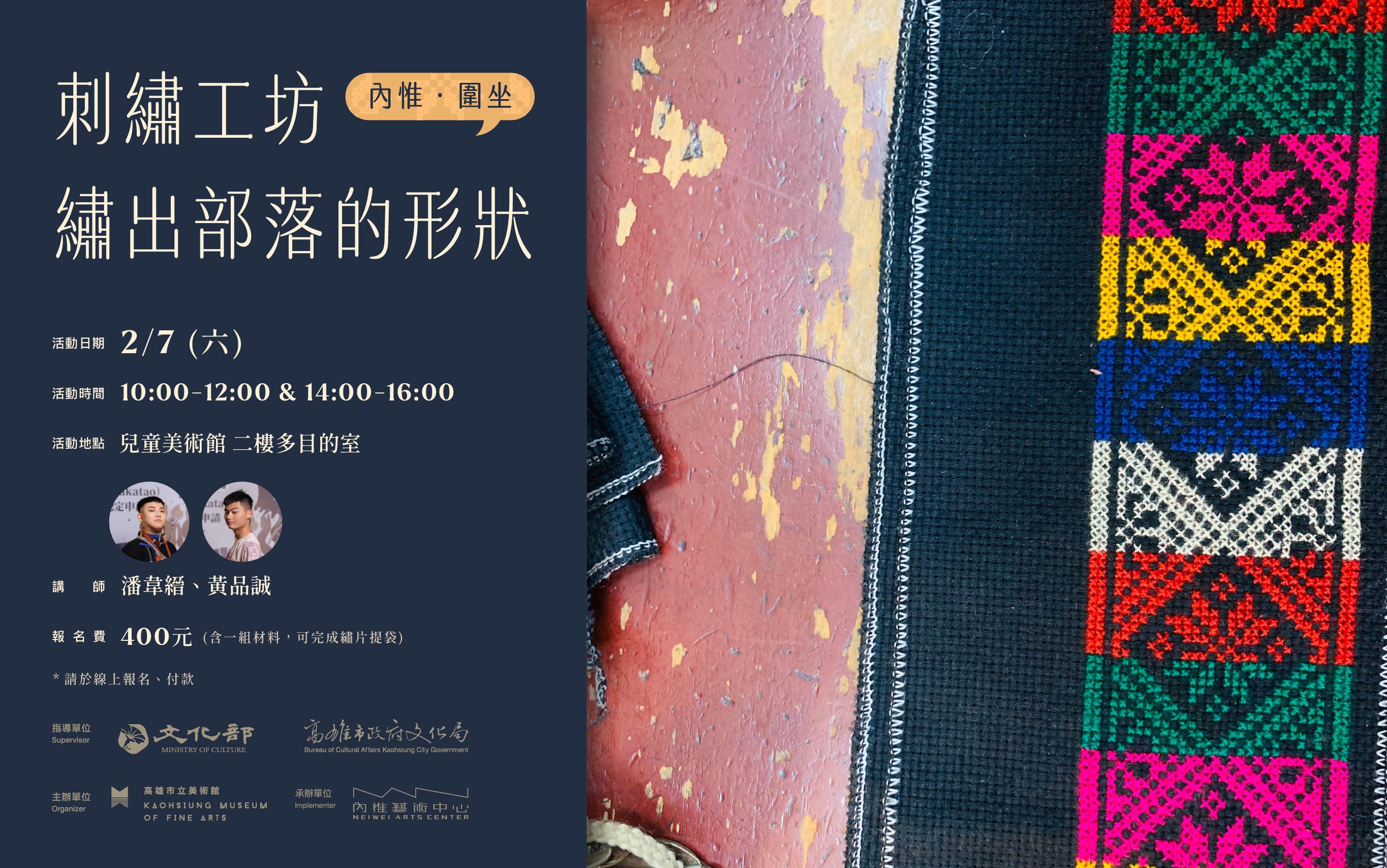 2/7 (六) 14:00 內惟．圍坐＿刺繡工坊 繡出部落的形狀