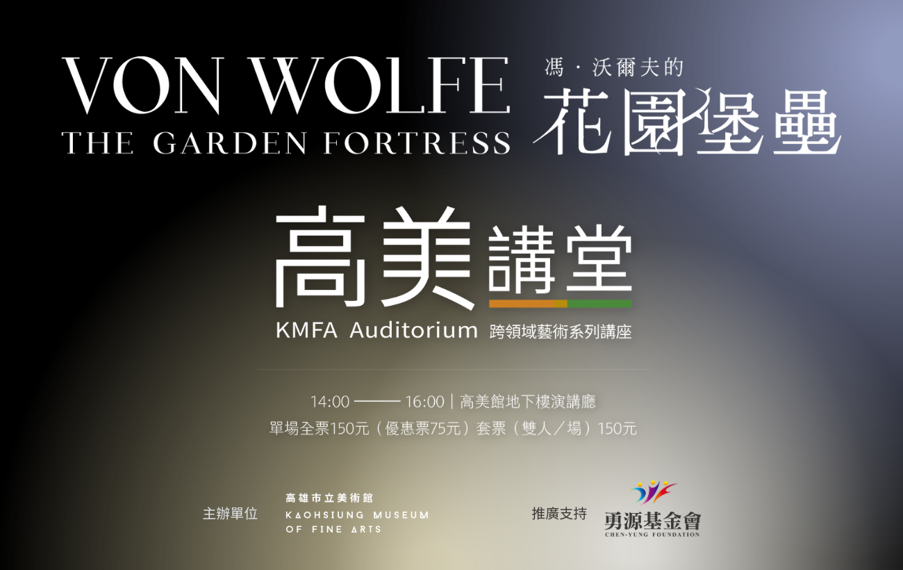 3/8 (日)14:00 高美講堂│自由馳騁：現代藝術中的運動生活