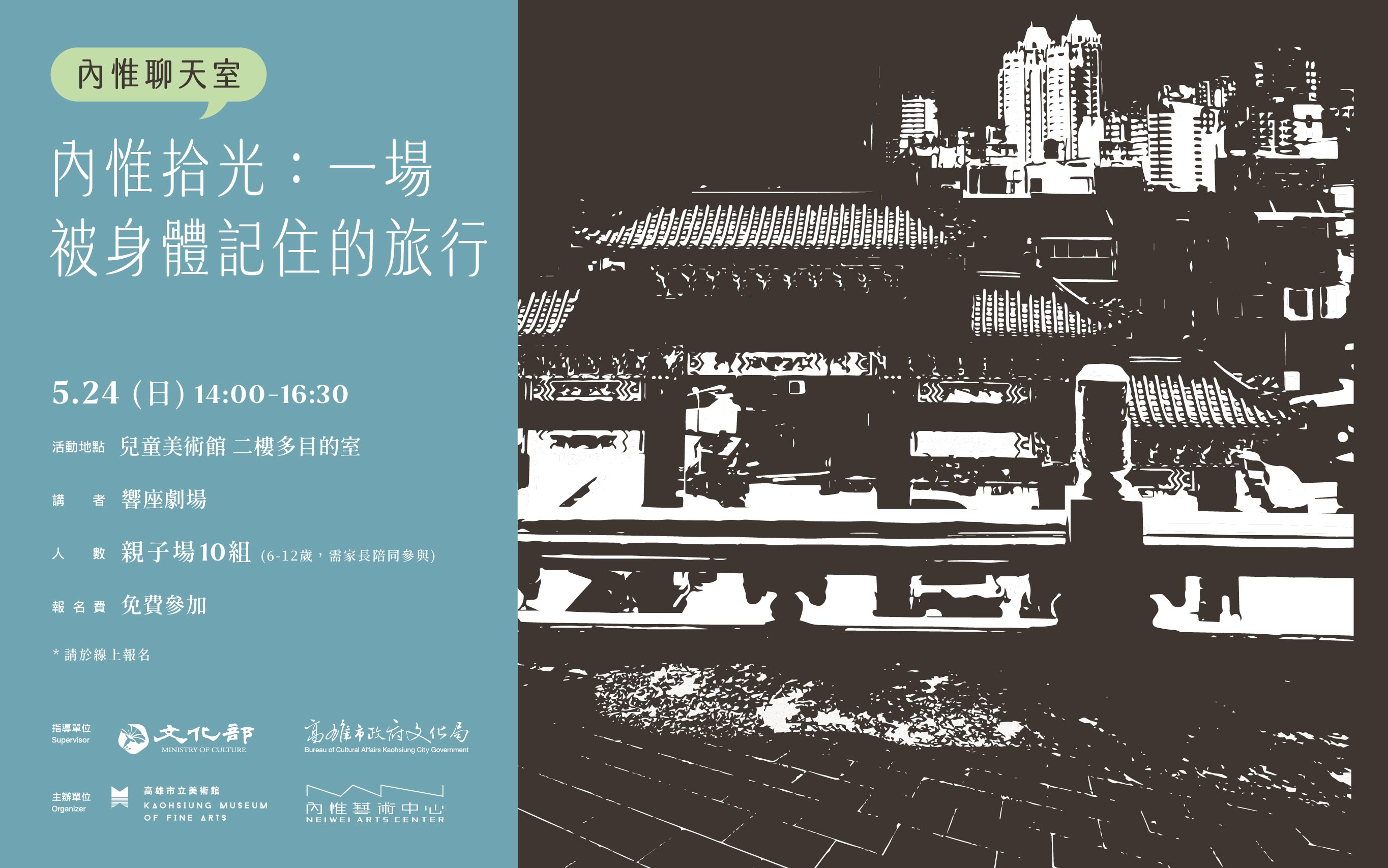 5/24(日) 14:00內惟聊天室｜內惟拾光：一場被身體記住的旅行(親子場)