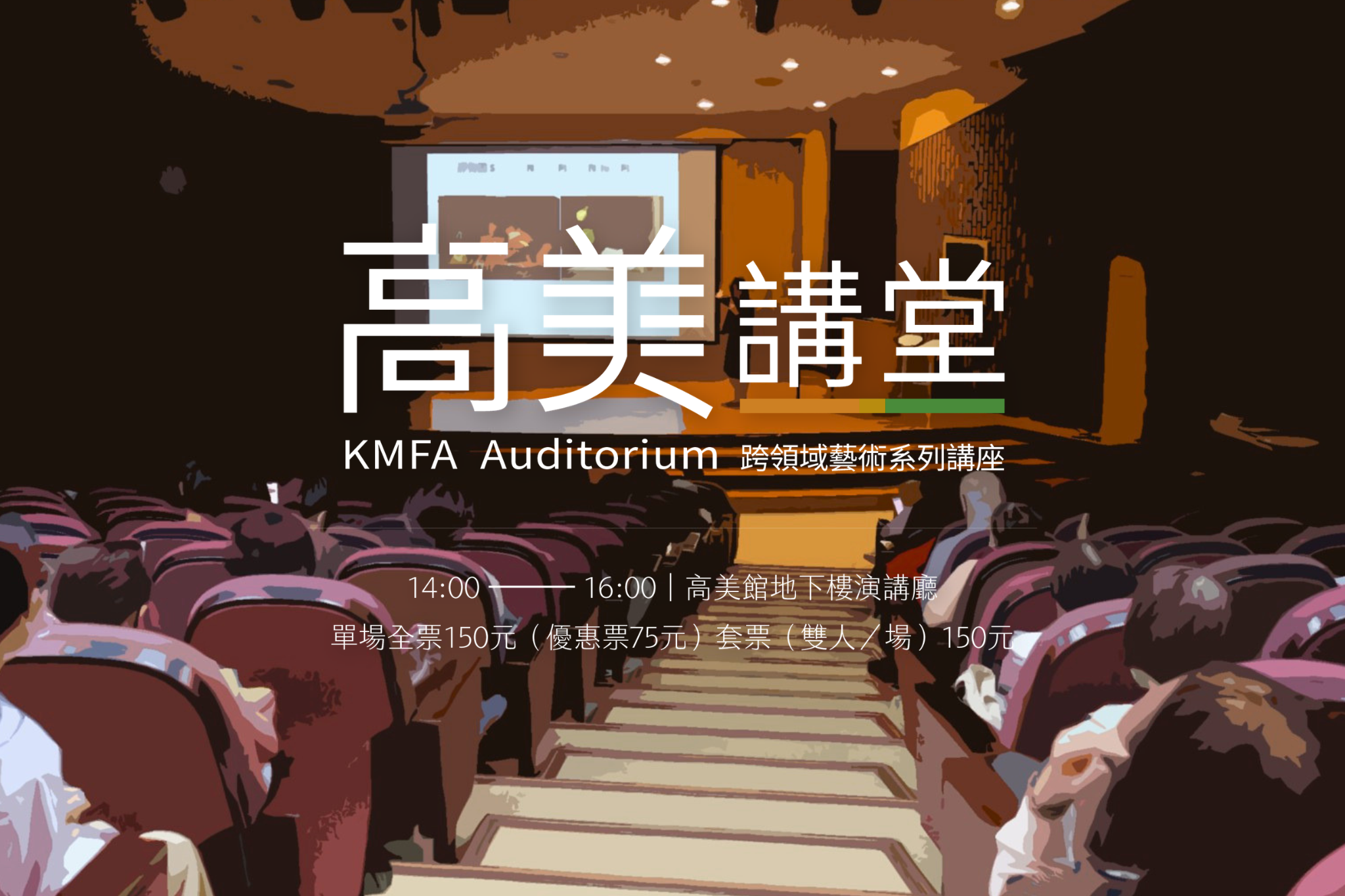 8/30(日)14:00 高美講堂│電影，跨越時間與空間的旅行