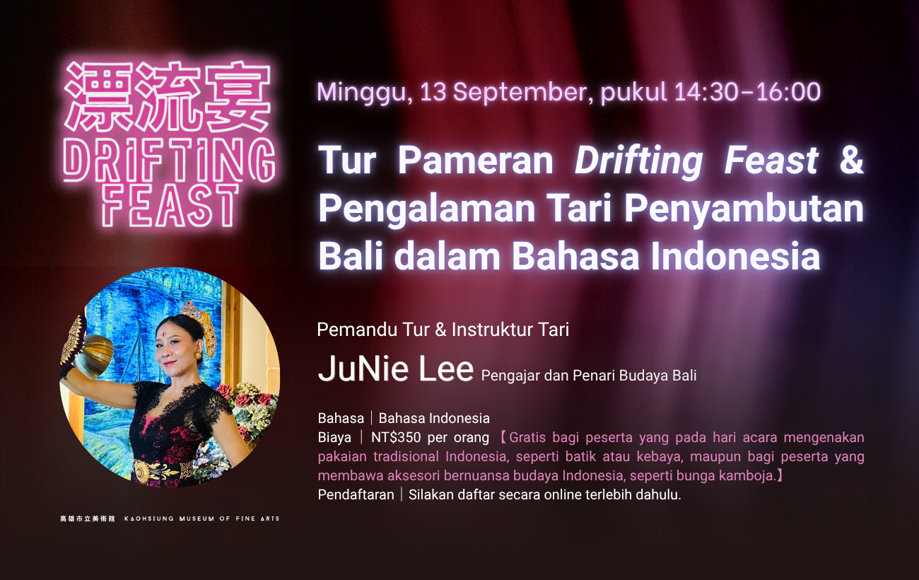 13/09/2026 印尼語遇見漂流宴－Menemukan Drifting Feast dalam Bahasa Indonesia