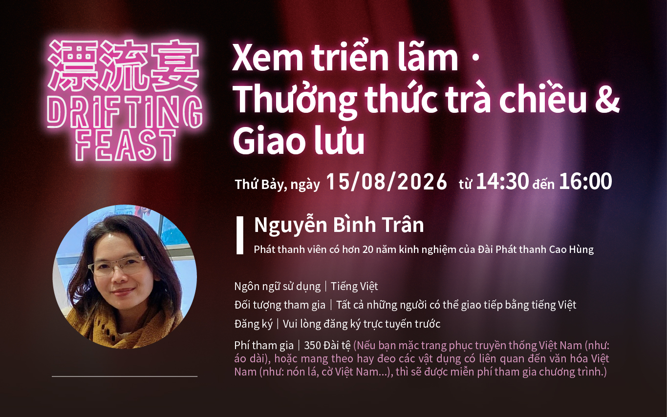 8/15(六) 越南語午茶敘－Xem triển lãm · Thưởng thức trà chiều & Giao lưu