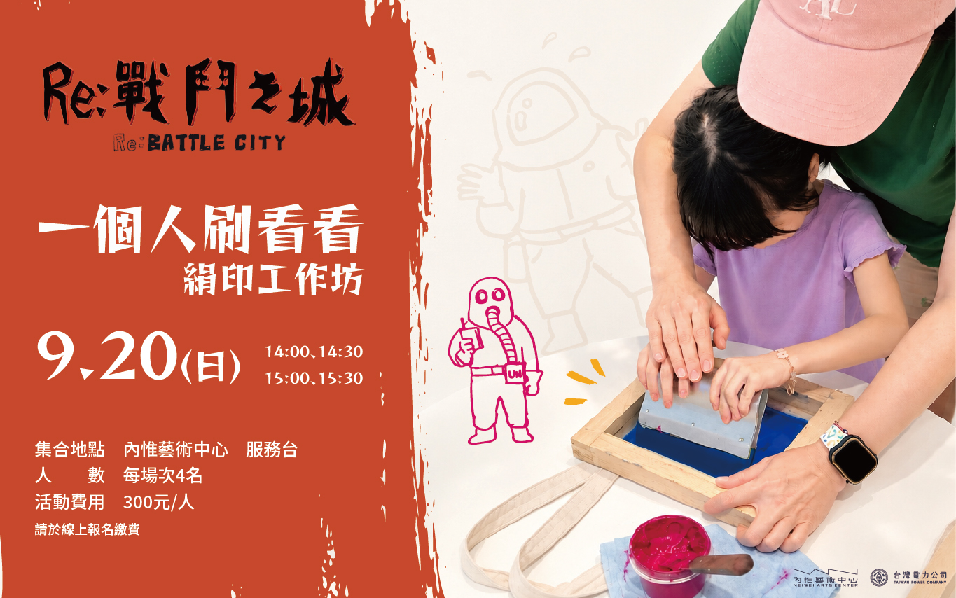 9/20(日) 「一個人刷看看」絹印工作坊