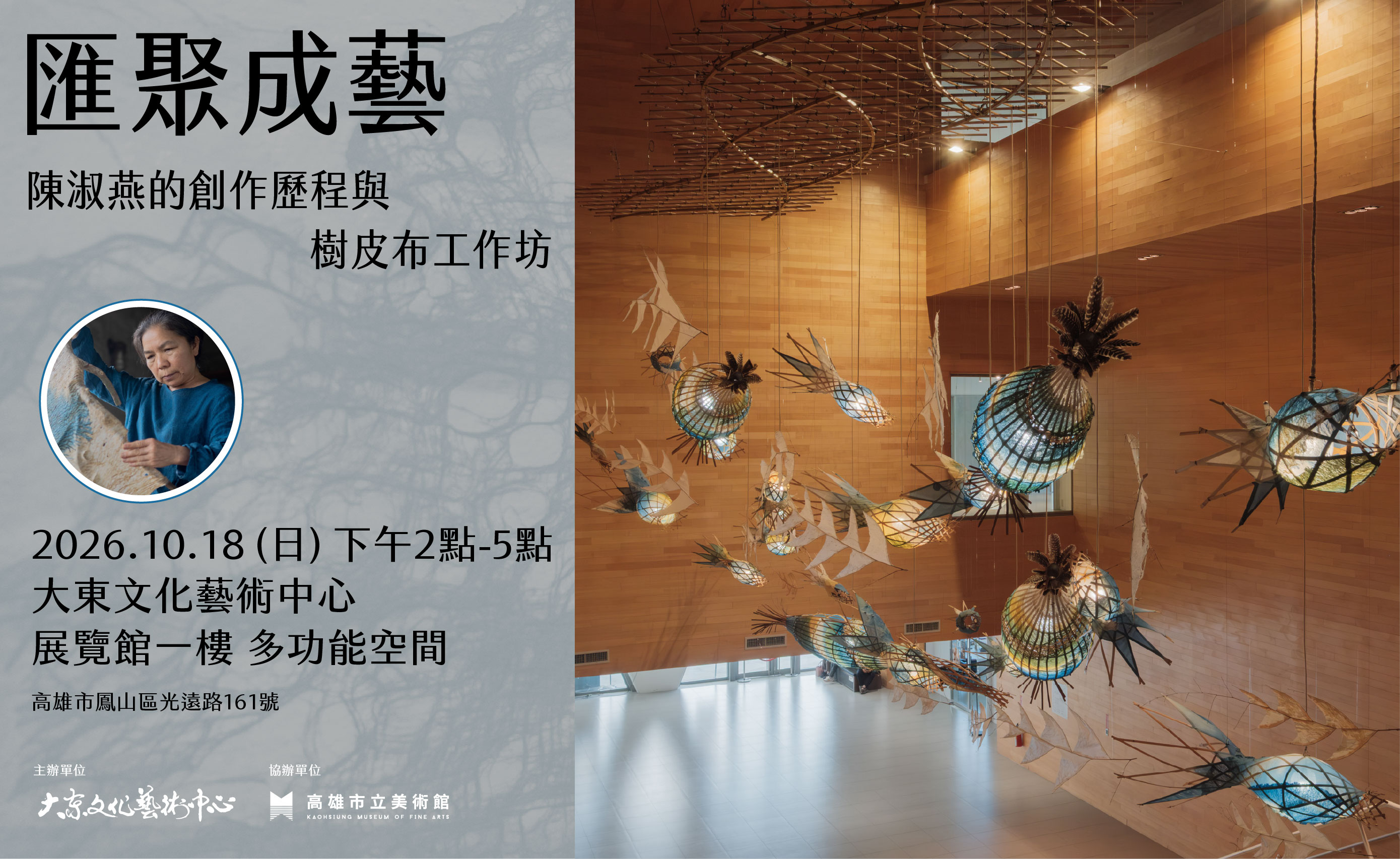 10/18(日)14：00(大東文化藝術中心) 陳淑燕的創作歷程與樹皮布工作坊