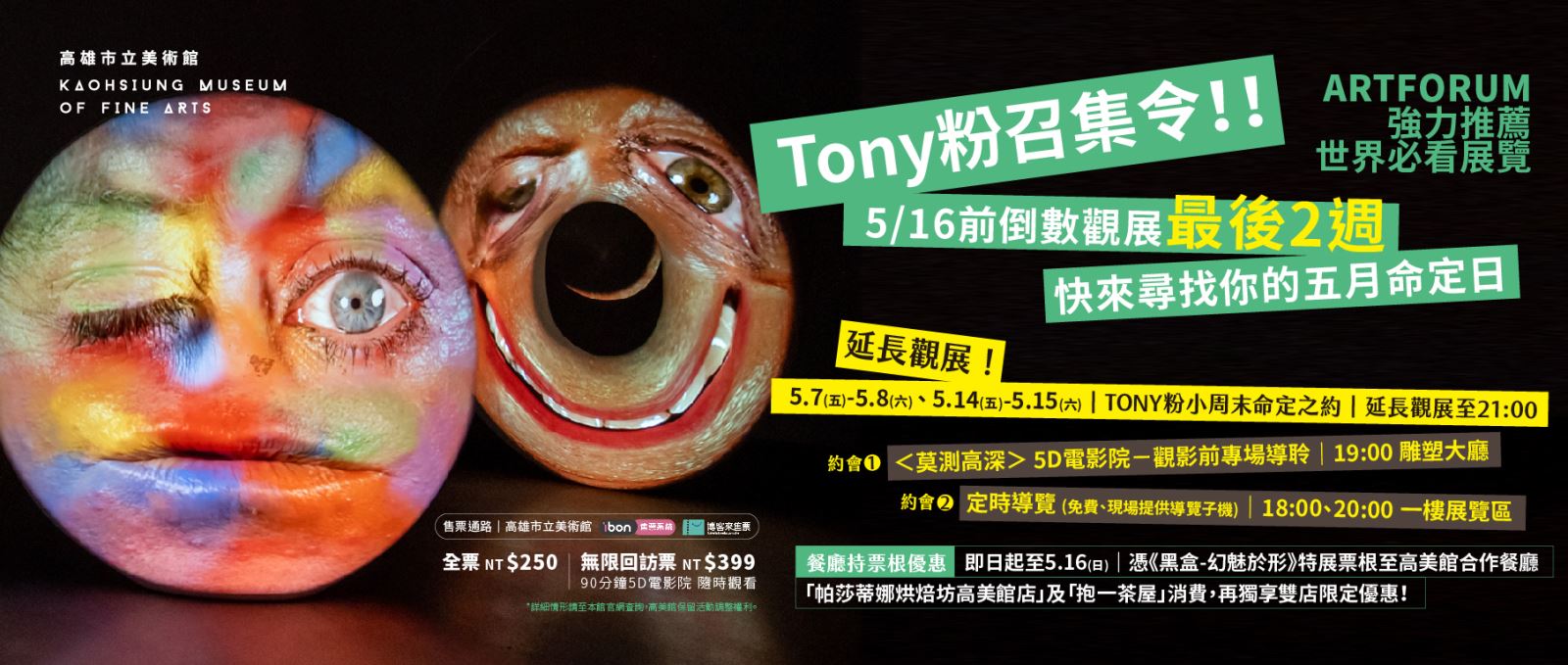 黑盒-幻魅於形: 湯尼·奧斯勒│5/16前倒數觀展最後2週！