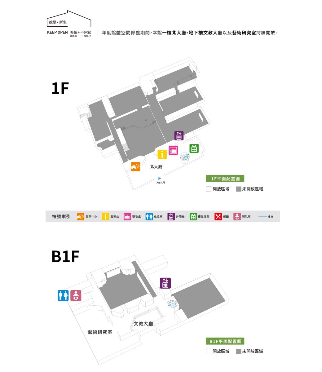 蛻變 新生 修館不休館系列活動