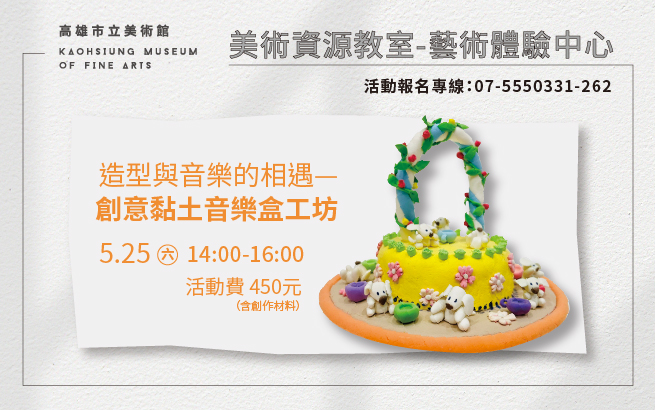 美術資源教室│5月份課程