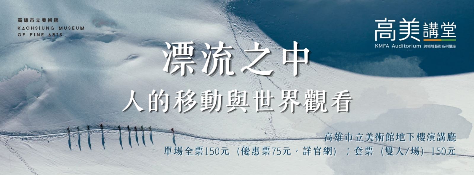 高美講堂｜雙鄉記：外省第二代作家的自我書寫與敘事認同