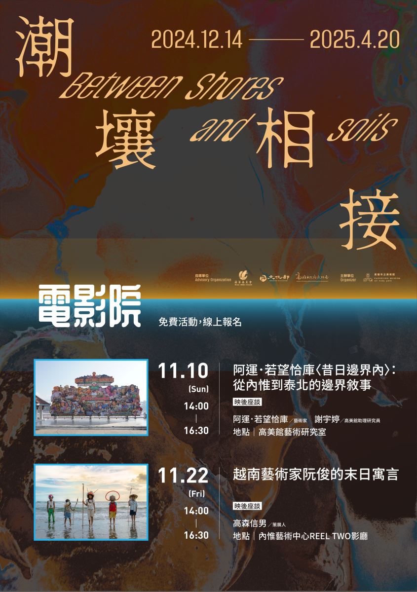 潮壤相接電影院