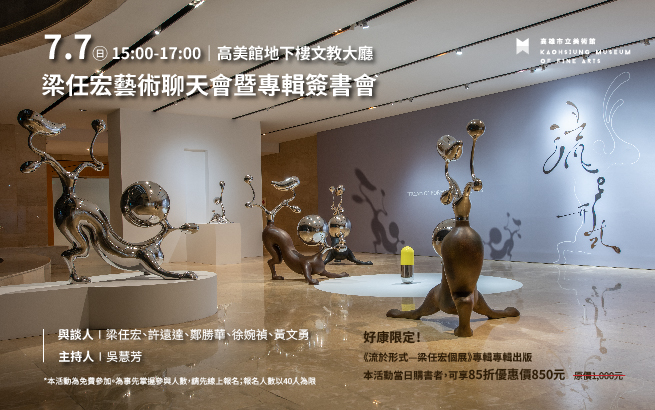 7月7日(日)Gallery Talk│梁任宏藝術聊天會暨專輯簽書會