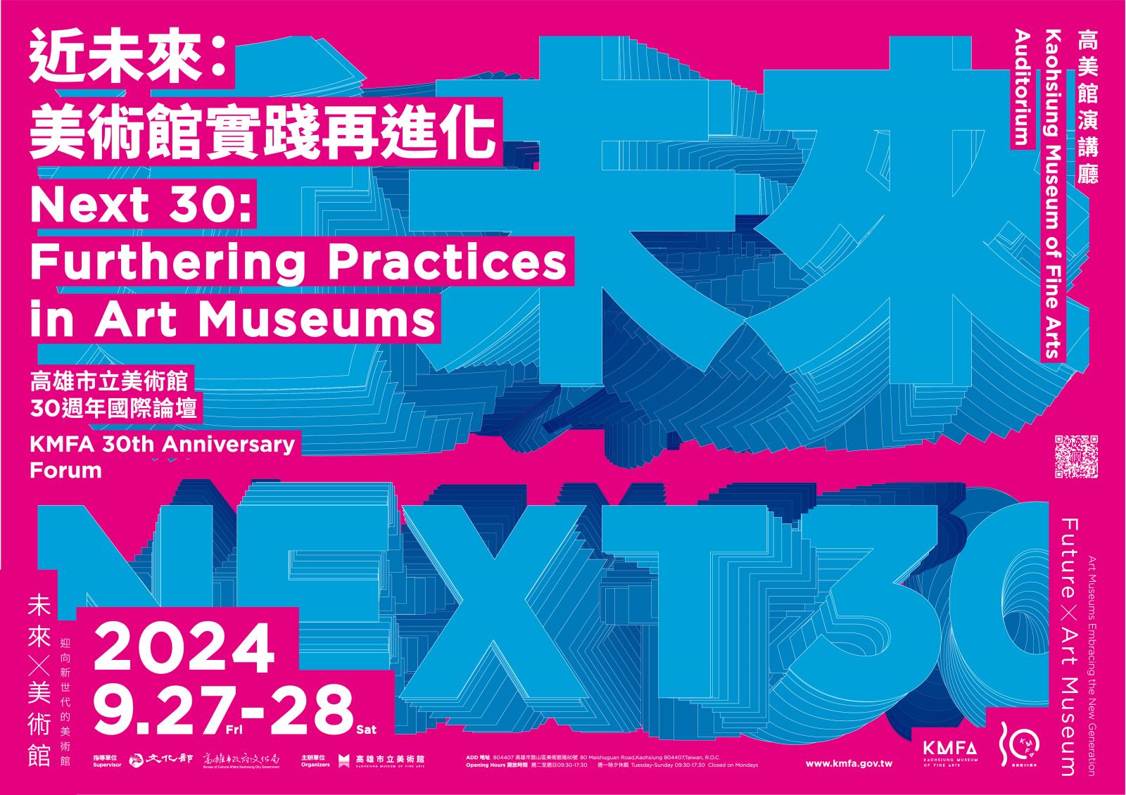 【活動預告】「近未來 Next 30：美術館實踐再進化」國際論壇