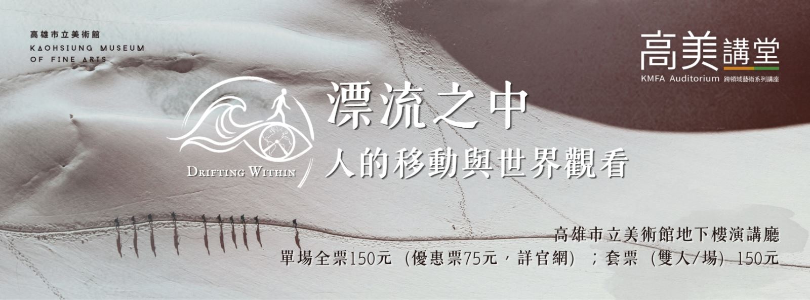 越境的林獻堂：拉斐爾、達文西、林布蘭與臺灣現代美術