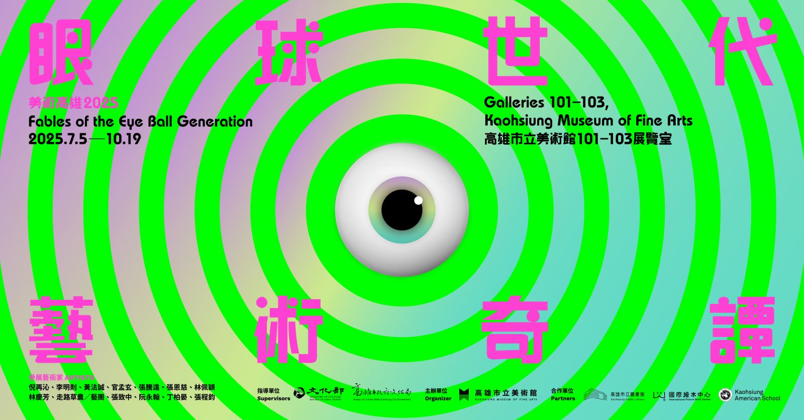 7/29(二)｜14:00 在童話之外：張恩慈談〈晚安〉與〈無限重播〉