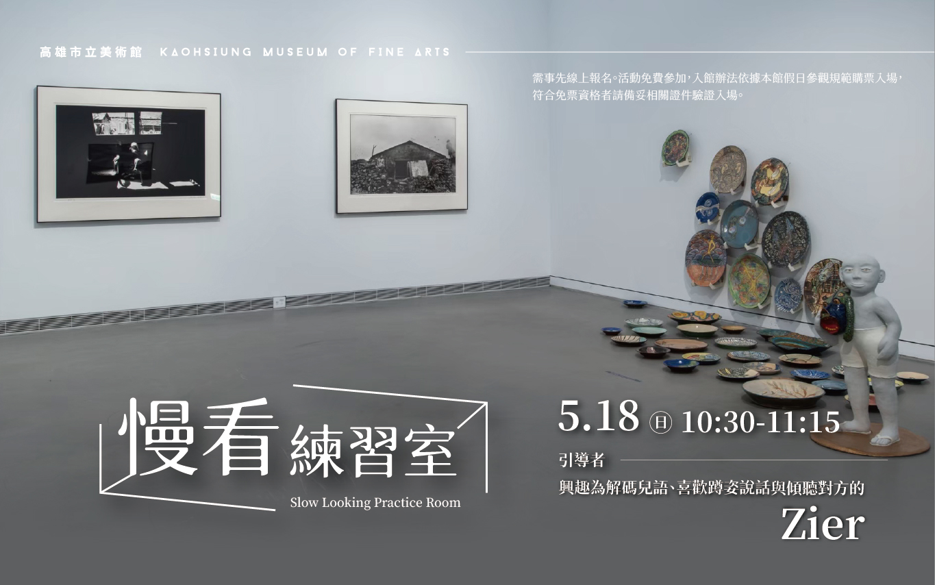 5/18 (日)10:30 慢看練習室#3