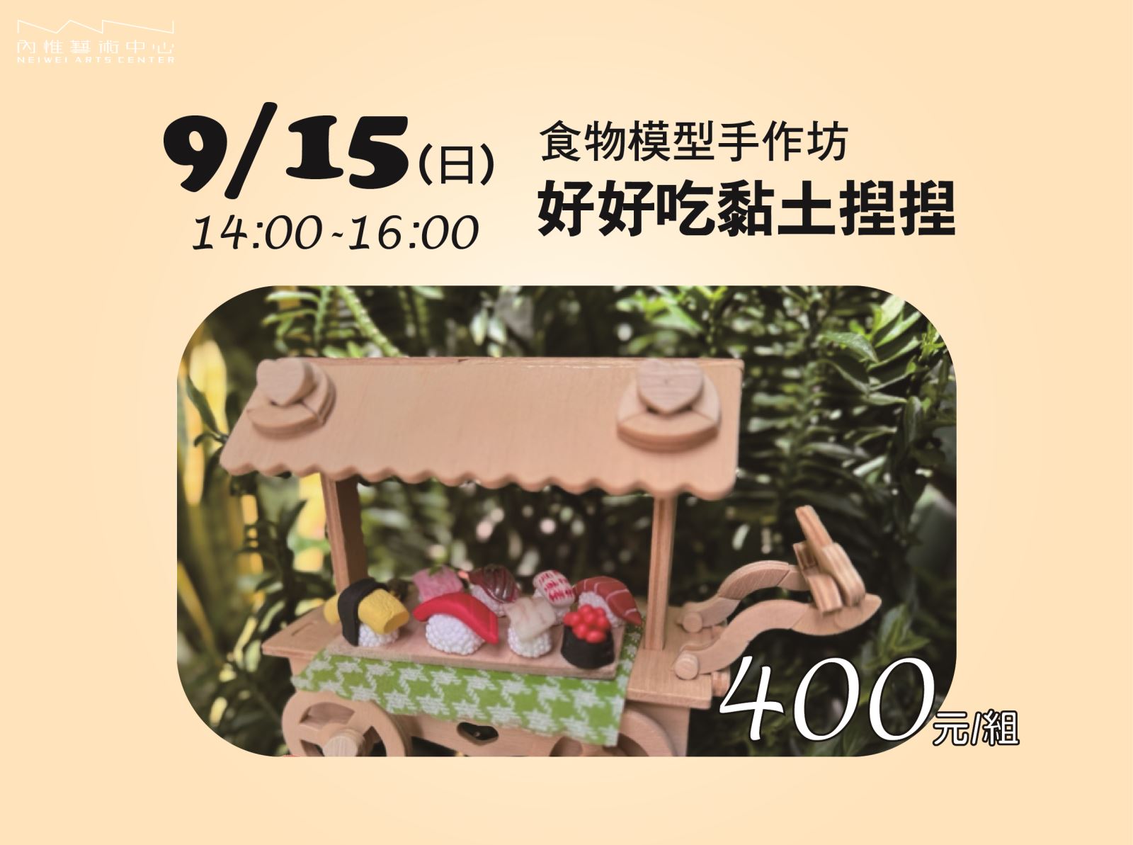 9/15(日)好好吃黏土捏捏｜食物模型手作坊(已開班)