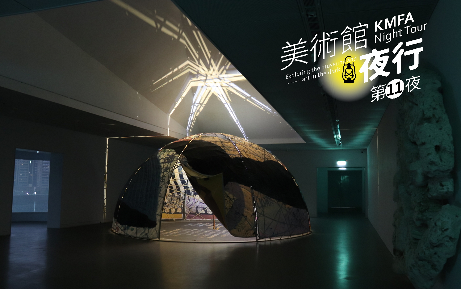 〔已開團〕11/18(六) 19:00【美術館夜行】第11夜,暗潮中的湧動,夜游《黑湧-林純用創作個展》