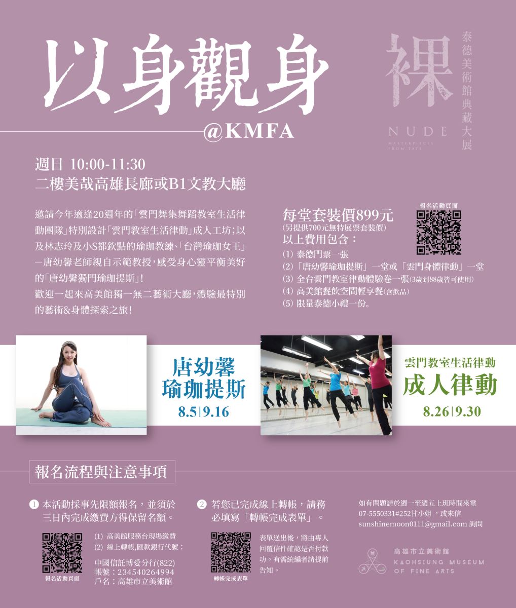 裸—泰德美術館典藏大展」 藝術體驗攻略