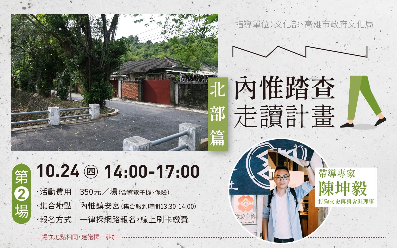 10/24（四）內惟踏查計畫：北部篇（第二場）