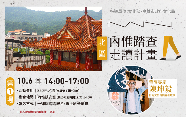 10/6（日）內惟踏查計畫：北區（第一場）