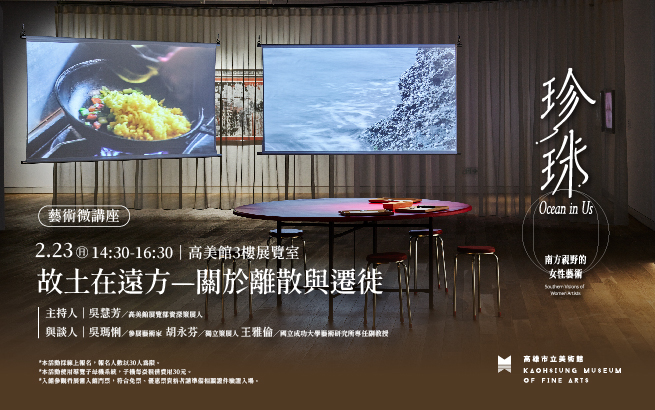 2月23日(日)14:30│故土在遠方—關於離散與遷徙