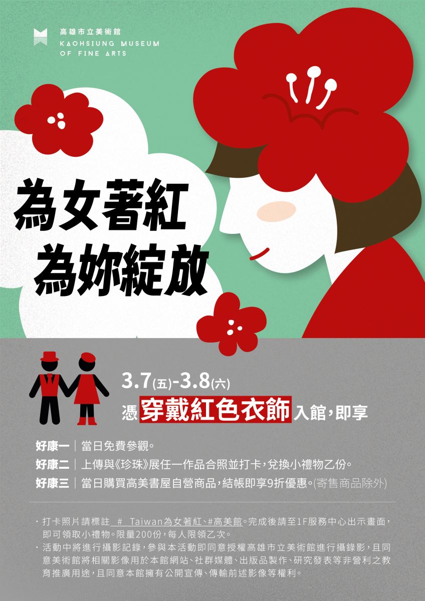 為女著紅．為妳綻放｜3/7-8邀您關心女性議題