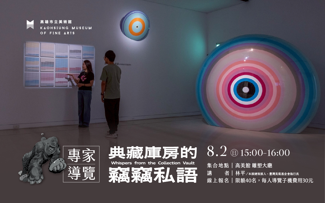 《典藏庫房的竊竊私語》專家導覽