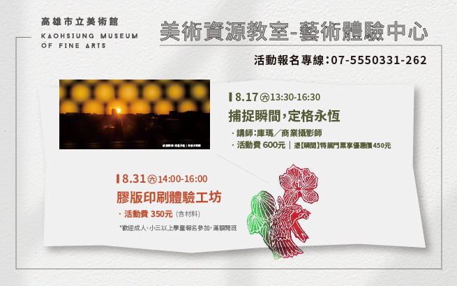美術資源教室│8月份課程