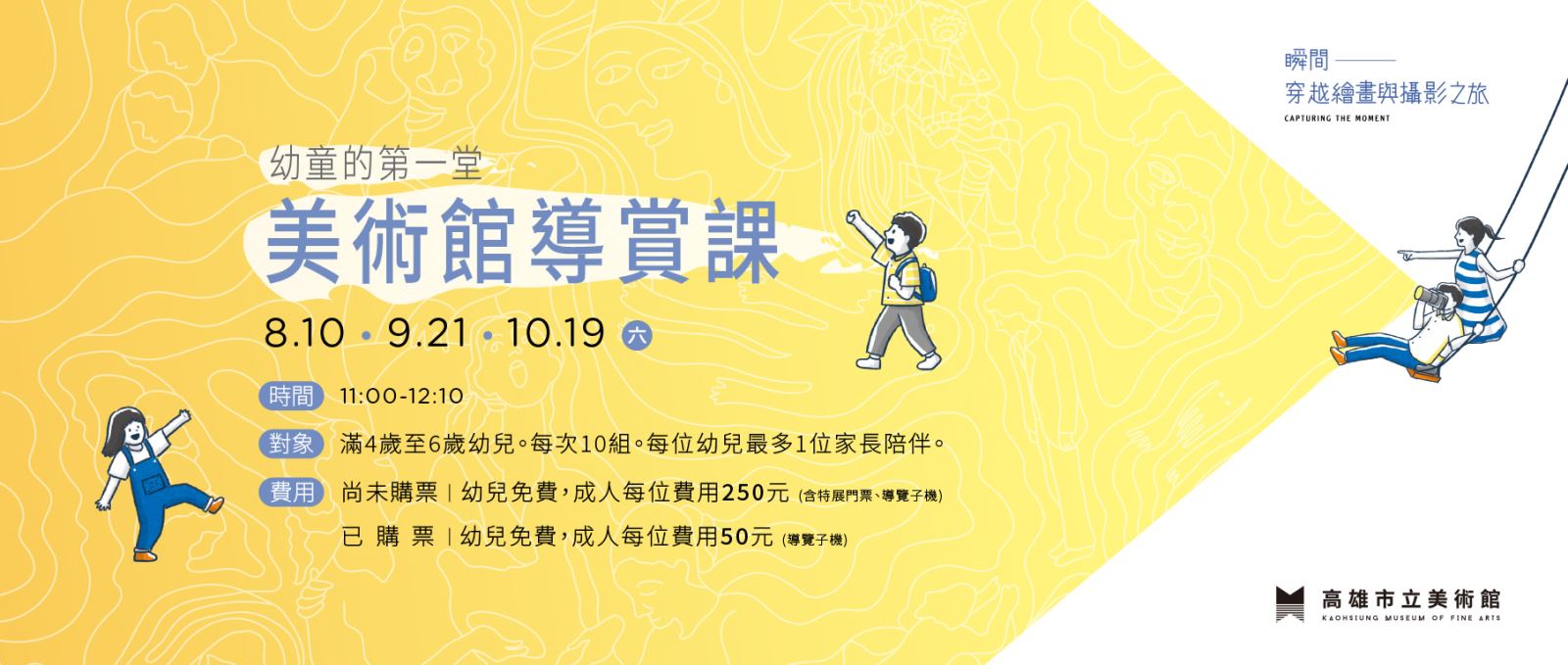 有魔法的畫-瞧!這是什麼呢?│幼童的第一堂美術館導賞課
