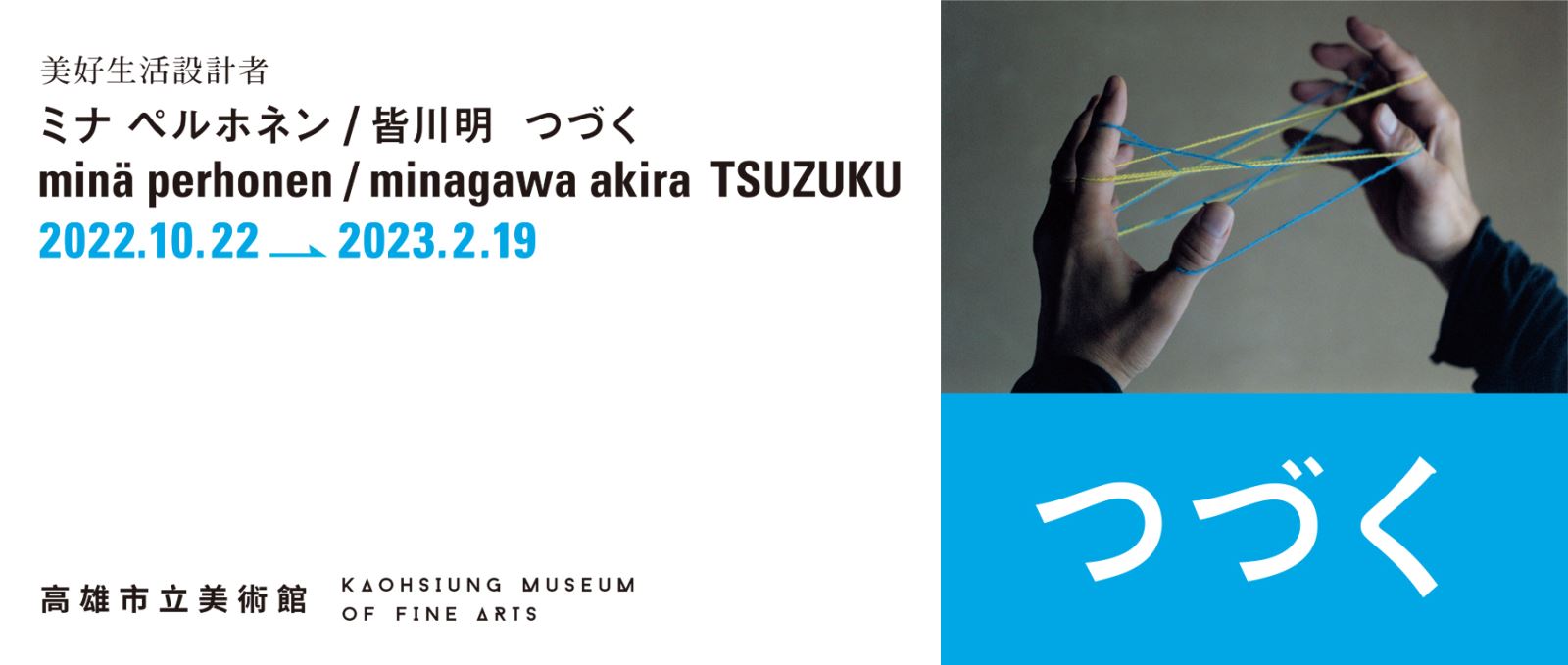minä perhonen/minagawa akira TSUZUKU