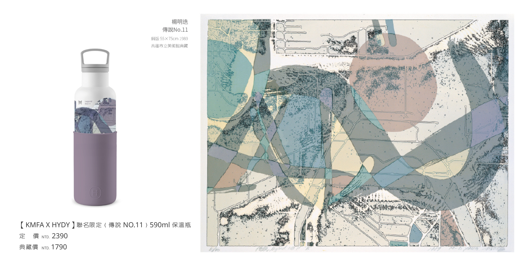 114年典藏_楊明迭_傳說NO.11水壺